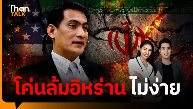 ดร.ศราวุฒิ เปิด 3 ฉากทัศน์สงคราม ไพ่ตายใบสุดท้ายอิหร่านสะเทือนโลก