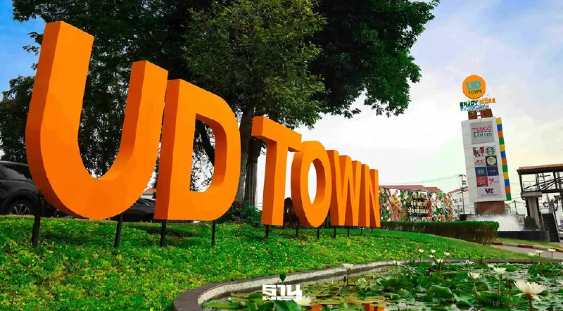 ยูดี ทาวน์ อัดงบ 30 ล้าน ปั้น อุดรธานี สู่เมืองเฟสติวัล ดึงนักท่องเที่ยว 2 แสนคน ยูดี ทาวน์ อัดงบ 30 ล้าน ปั้น อุดรธานี สู่เมืองเฟสติวัล ดึงนักท่องเที่ยว 2 แสนคน