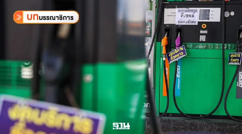 วิกฤตินํ้ามันครั้งนี้สอนอะไรเราบ้าง?