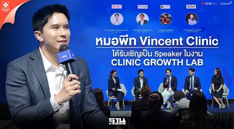 Vincent Clinic สร้างแรงบันดาลใจบนเวที “CLINIC GROWTH LAB” Vincent Clinic สร้างแรงบันดาลใจบนเวที “CLINIC GROWTH LAB”