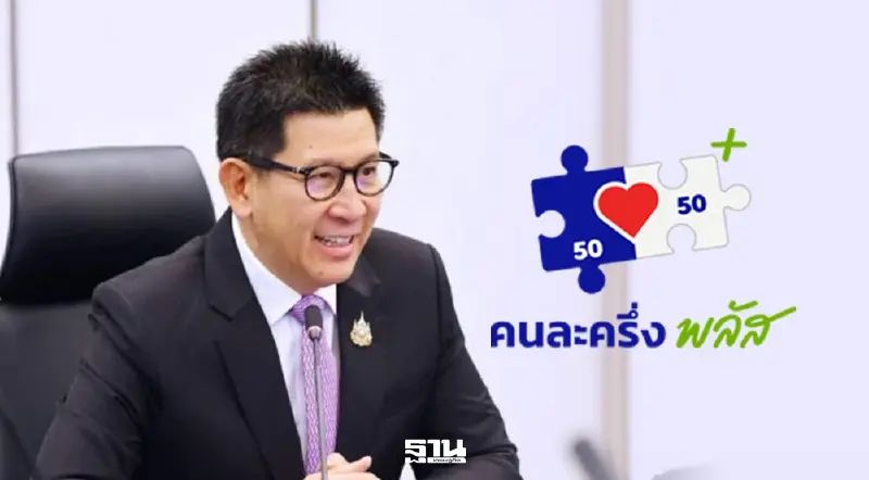 ‘เอกนิติ’ เตรียมออกมาตรการ รับมือวิกฤตพลังงาน พร้อมลุย ‘คนละครึ่งพลัส’