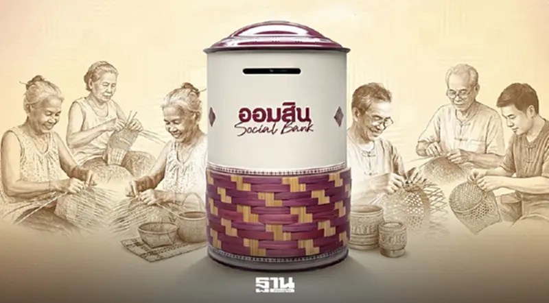 ธนาคารออมสิน เปิดลงทะเบียนรับ "กระปุกสานศิลป์" 27 มี.ค.69 ธนาคารออมสิน เปิดลงทะเบียนรับ "กระปุกสานศิลป์" 27 มี.ค.69