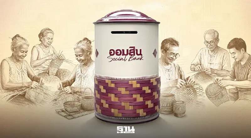 ธนาคารออมสิน เปิดลงทะเบียนรับ "กระปุกสานศิลป์" 27 มี.ค.69 ธนาคารออมสิน เปิดลงทะเบียนรับ "กระปุกสานศิลป์" 27 มี.ค.69