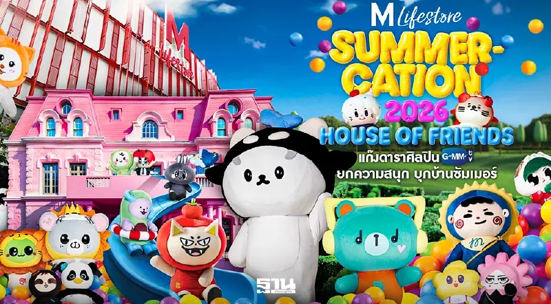 ศึกค้าปลีกซัมเมอร์ปะทุ เดอะมอลล์ ใช้พลังแฟนด้อม ปั้น Entertainment Destination ศึกค้าปลีกซัมเมอร์ปะทุ เดอะมอลล์ ใช้พลังแฟนด้อม ปั้น Entertainment Destination