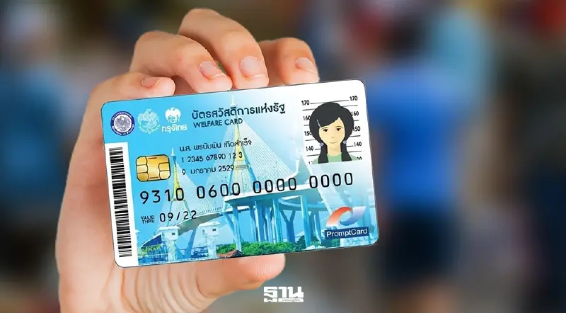 บัตรสวัสดิการแห่งรัฐ mof.go.th กรมบัญชีกลาง แจงแล้วเดือนเมษายน 2569 ใช้จ่ายอะไรบ้าง