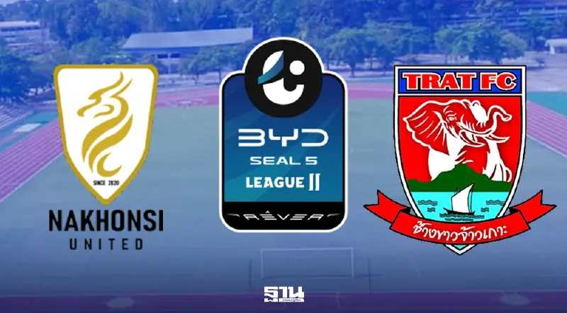 ดูบอลสดวันนี้ Live 'นครศรีฯ vs ตราด เอฟซี' ถ่ายทอดสดไทยลีก 2 ลุ้นหนีตายสุดเดือด ดูบอลสดวันนี้ Live 'นครศรีฯ vs ตราด เอฟซี' ถ่ายทอดสดไทยลีก 2 ลุ้นหนีตายสุดเดือด