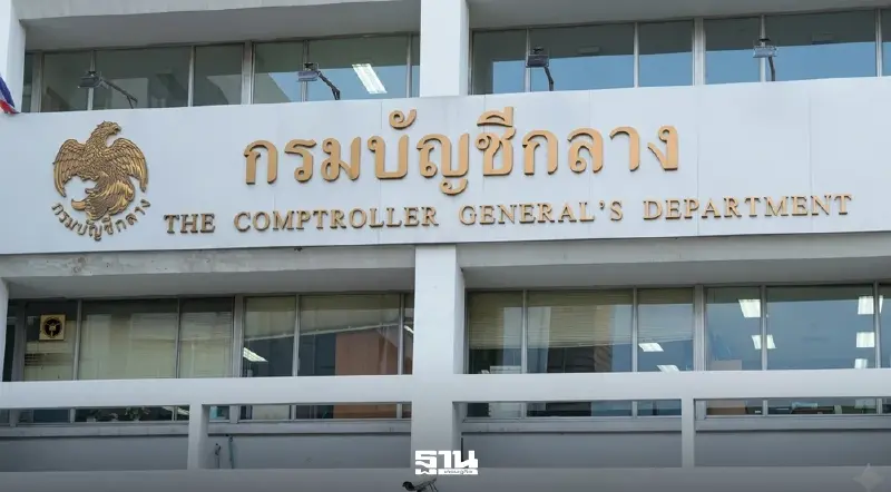 กรมบัญชีกลาง ขีดเส้นส่วนราชการเร่งรัดก่อหนี้ผูกพันให้เสร็จ ภายใน 30 เม.ย.