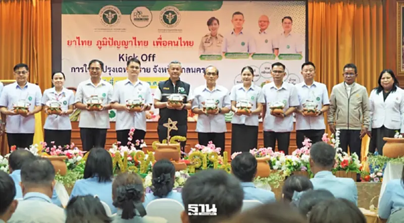 กรมการแพทย์แผนไทยฯ ชู 'สกลนครโมเดล' ยาปรุงเฉพาะรายนำร่อง 5 ตำรับเด่น กรมการแพทย์แผนไทยฯ ชู 'สกลนครโมเดล' ยาปรุงเฉพาะรายนำร่อง 5 ตำรับเด่น