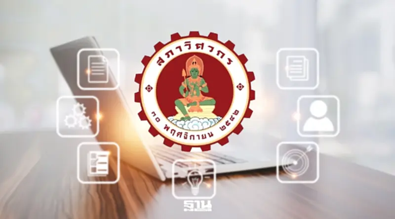 สภาวิศวกรโดนเฮ็กข้อมูลหวั่นมิจฉาชีพ! วิศวกร 350,000 คน ได้รับผลกระทบ สภาวิศวกรโดนเฮ็กข้อมูลหวั่นมิจฉาชีพ! วิศวกร 350,000 คน ได้รับผลกระทบ