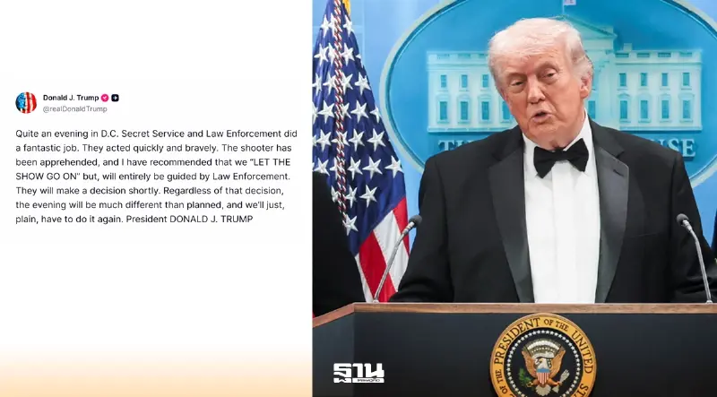 'ทรัมป์' แถลงหลังถูกกราดยิงวันนี้ ลั่นรักษาความปลอดภัยดีกว่า ถูกลอบสังหารครั้งก่อน