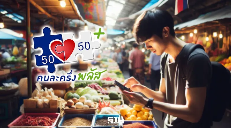 วิธีลงทะเบียน คนละครึ่งพลัสเฟส 2  วิธีกดรับสิทธิบนแอปฯเป๋าตัง เช็คที่นี่