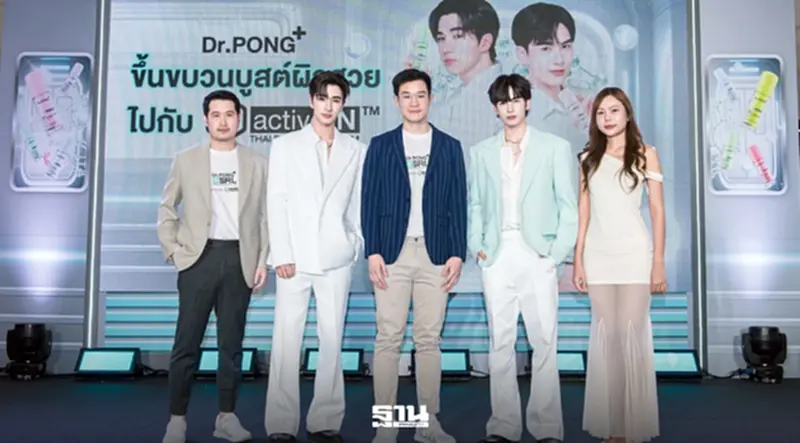 Dr.PONG เปิดตัว activeIN™ Series Experience Marketing เจาะคนรุ่นใหม่ Dr.PONG เปิดตัว activeIN™ Series Experience Marketing เจาะคนรุ่นใหม่