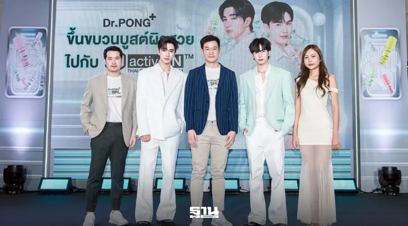 Dr.PONG เปิดตัว activeIN™ Series Experience Marketing เจาะคนรุ่นใหม่