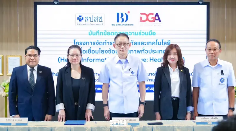 BDI - สปสช. - DGA เอ็มโอยู ยกระดับ ‘Health Link’ เชื่อมข้อมูลสุขภาพทั่วไทย