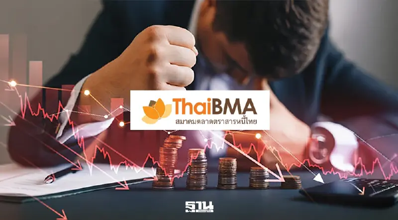 ThaiBMA จับตาหุ้นกู้ 20 ราย จ่อคิวขอ 'ยืดหนี้' เลี่ยงผิดนัดชำระหนี้ ThaiBMA จับตาหุ้นกู้ 20 ราย จ่อคิวขอ 'ยืดหนี้' เลี่ยงผิดนัดชำระหนี้