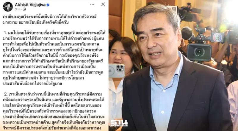 อภิสิทธิ์ โยน วีระพงษ์ ตัดสินใจลาออก ปชป. หากนั่งที่ทปษ.ศุภจี อภิสิทธิ์ โยน วีระพงษ์ ตัดสินใจลาออก ปชป. หากนั่งที่ทปษ.ศุภจี