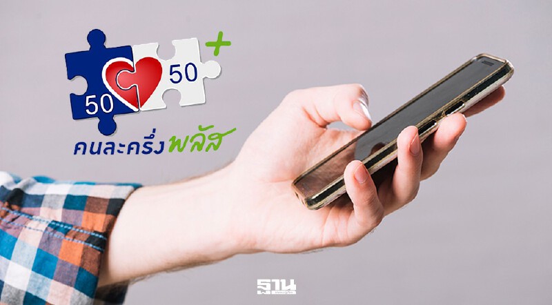 .วิธีเติมเงิน G-Wallet เป๋าตัง คนละครึ่งพลัสเฟส 2 เตรียมใช้สิทธิ ทำอย่างไร เช็คที่นี่.