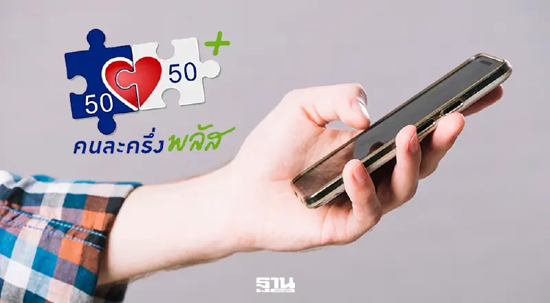 วิธีเติมเงิน G-Wallet เป๋าตัง คนละครึ่งพลัสเฟส 2  เตรียมใช้สิทธิ ทำอย่างไร เช็คที่นี่