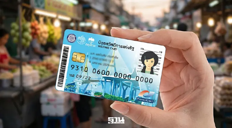 คลังจ่อเปิดลงทะเบียนบัตรสวัสดิการแห่งรัฐรอบใหม่ มิ.ย.-ก.ค.นี้ คลังจ่อเปิดลงทะเบียนบัตรสวัสดิการแห่งรัฐรอบใหม่ มิ.ย.-ก.ค.นี้