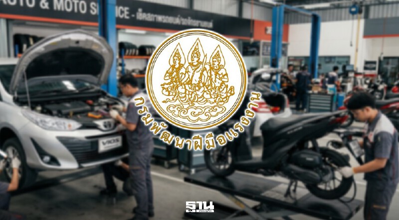 .กรมพัฒนาฝีมือแรงงาน บริการเช็กสภาพรถยนต์-รถจักรยานยนต์ฟรี ทั่วไทย 3-9 เม.ย.นี้.