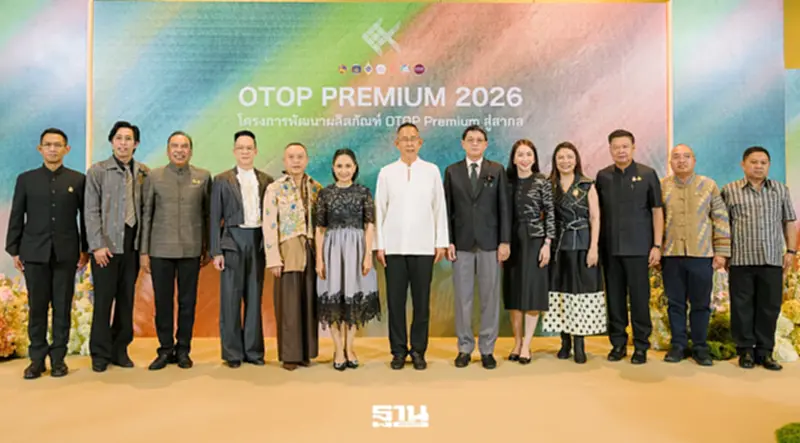 กรมพัฒนาชุมชนเปิดอบรม OTOP Premium สร้างแบรนด์ไทยสู่ตลาดสากล กรมพัฒนาชุมชนเปิดอบรม OTOP Premium สร้างแบรนด์ไทยสู่ตลาดสากล
