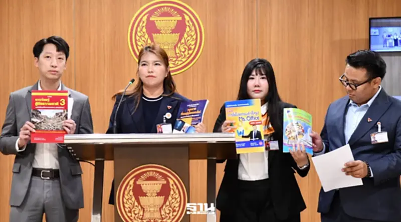 พรรคประชาชน จี้ ศธ.แก้ด่วน แฉหนังสือเรียนตกยุค 20 ปี ยังถูกใช้งาน พรรคประชาชน จี้ ศธ.แก้ด่วน แฉหนังสือเรียนตกยุค 20 ปี ยังถูกใช้งาน