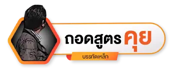 บรรทัดเหล็ก