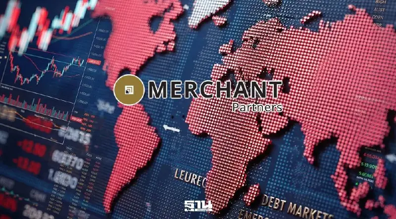 Merchant Partners ชี้โลกผันผวนหนัก แนะกลยุทธ์ลงทุนรับเสี่ยงภูมิรัฐศาสตร์