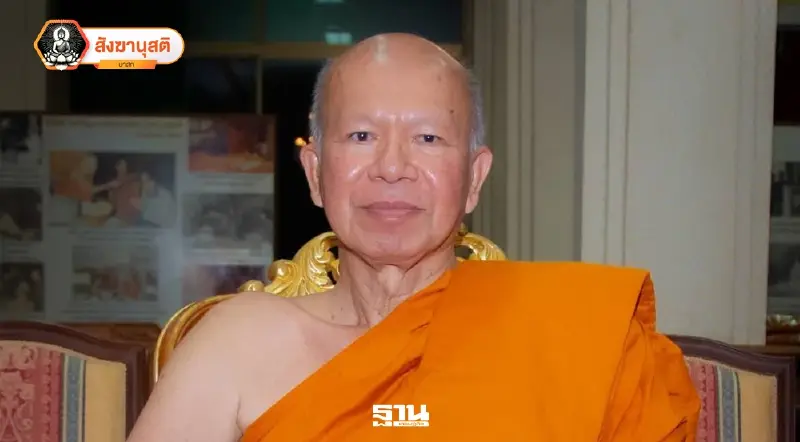 ศาลอาญาคดีทุจริตและประพฤติมิชอบกลาง ยกฟ้องอดีตพระพรหมเมธี