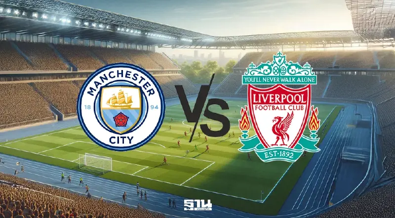 ถ่ายทอดสด แมนซิตี้ พบ ลิเวอร์พูล ดูบอลสดศึก FA CUP วันนี้ 4 เม.ย.เวลา 18.45 น.