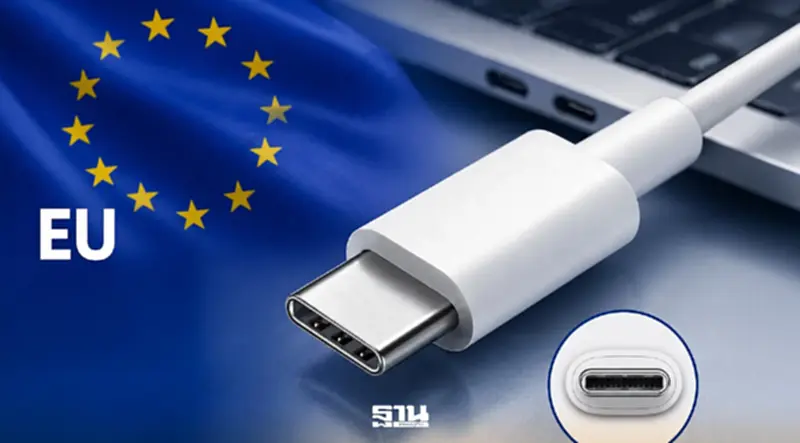 EU บังคับแล็ปท็อปใหม่ใช้ USB-C เริ่ม 28 เม.ย. ลดขยะอิเล็กทรอนิกส์ EU บังคับแล็ปท็อปใหม่ใช้ USB-C เริ่ม 28 เม.ย. ลดขยะอิเล็กทรอนิกส์