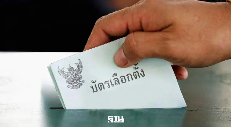 กกต.เตือนผู้จะลงสมัคร ผู้ว่าฯ กทม. ส.ก. เมืองพัทยา หาเสียงช่วงสงกรานต์