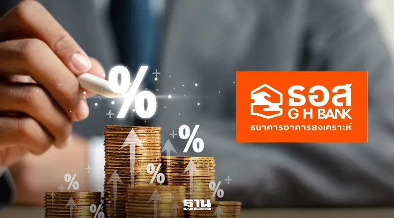 ธอส.โชว์ไตรมาสแรก ปล่อยสินเชื่อบ้านพุ่ง 5 หมื่นล้าน เคลื่อนภาคอสังหา