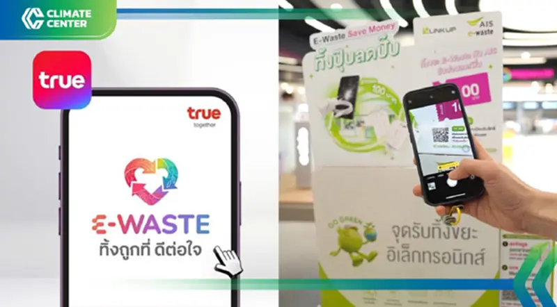 ‘AIS-TRUE’ รับวัน Earth Day 22 เม.ย.ยกระดับ โครงการ ‘E-Waste’ จัดแคมเปญทิ้งถูกที่ลดโลกร้อน ‘AIS-TRUE’ รับวัน Earth Day 22 เม.ย.ยกระดับ โครงการ ‘E-Waste’ จัดแคมเปญทิ้งถูกที่ลดโลกร้อน