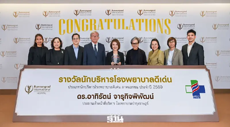CEO บำรุงราษฎร์ คว้านักบริหารโรงพยาบาลดีเด่น 2569 ชูวิสัยทัศน์ผู้นำระดับโลก CEO บำรุงราษฎร์ คว้านักบริหารโรงพยาบาลดีเด่น 2569 ชูวิสัยทัศน์ผู้นำระดับโลก