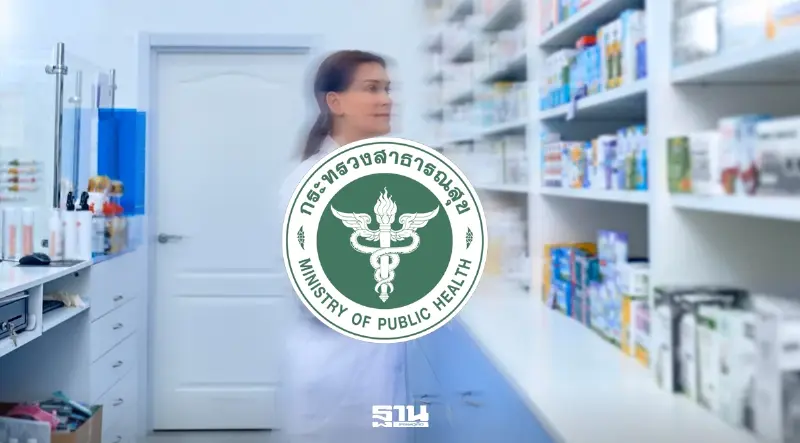 กระทรวงสาธารณสุข เปิดสอบพนักงานราชการ 'เภสัชกร' 350 อัตรา