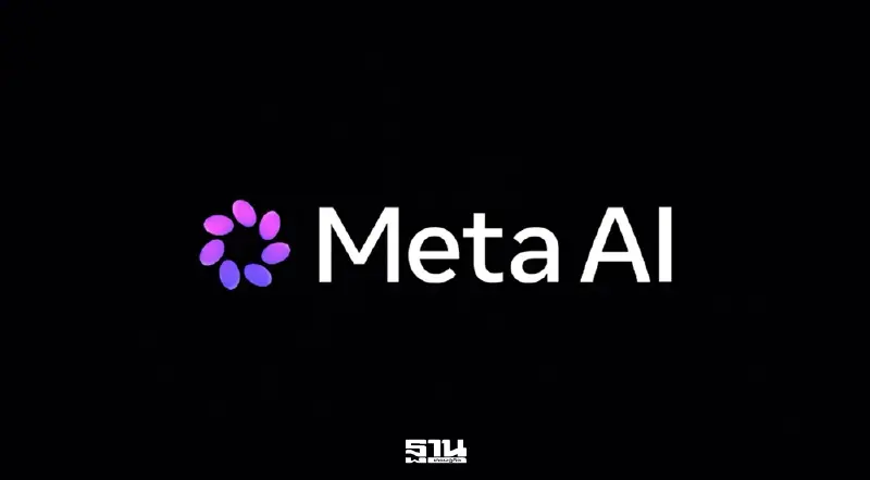 Meta เปิดตัว Muse Spark โมเดล AI ส่วนบุคคล เชื่อมต่อข้อมูล Facebook-IG