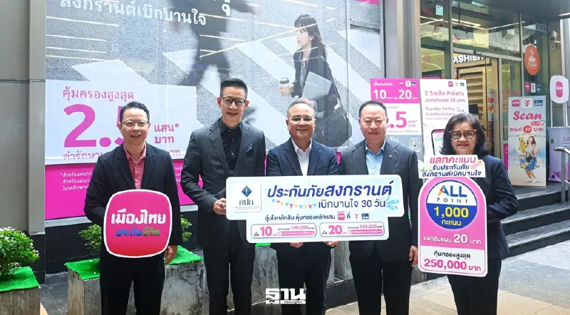 ประกันสงกรานต์เริ่ม 10 บาท คปภ.ผนึกเมืองไทย-เซเว่น ขายทั่วประเทศ