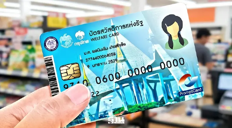 เงิน 100 บาท บัตรสวัสดิการแห่งรัฐ mof.go.th เติมเข้าบัตรคนจนวันไหน เช็คที่นี่
