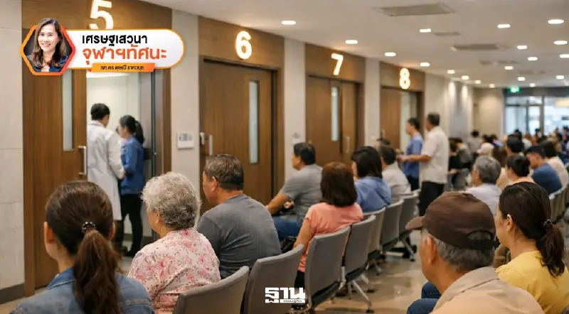 ทำไมคิวไม่สั้นลง : ปฐมภูมิ ระบบจ่ายเงิน และแรงจูงใจในระบบประกันสุขภาพ