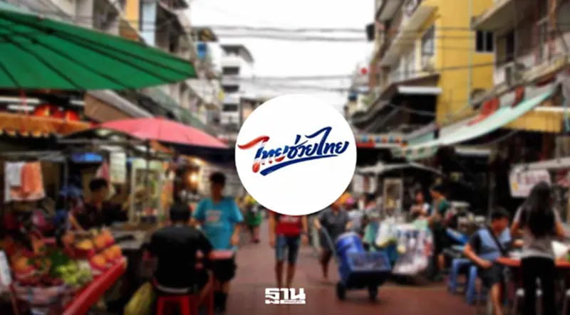 พาณิชย์ลุย 'ไทยช่วยไทย X Local' ลดสูงสุด 60% ผ่านร้านท้องถิ่นทั่วไทย ดีเดย์ 1 พ.ค. พาณิชย์ลุย 'ไทยช่วยไทย X Local' ลดสูงสุด 60% ผ่านร้านท้องถิ่นทั่วไทย ดีเดย์ 1 พ.ค.