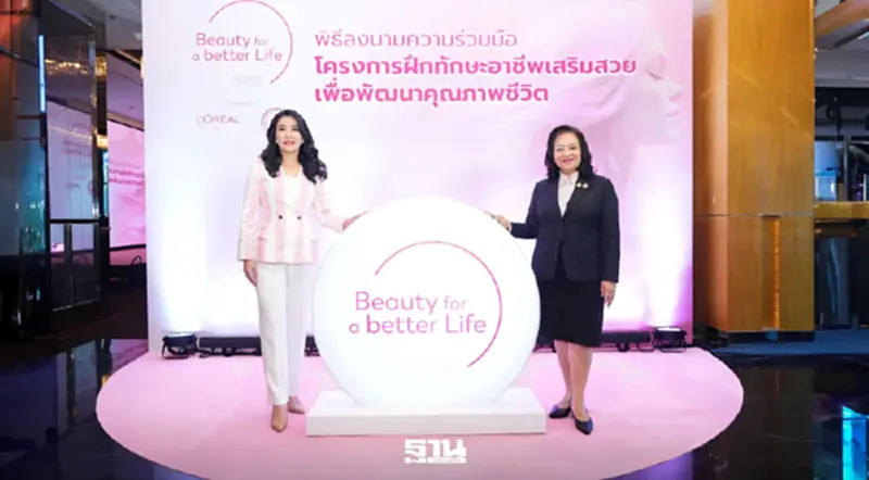 ลอรีอัล-สค. เดินหน้า Beauty for a Better Life ระยะ 2 ขยายทั่วประเทศ ลอรีอัล-สค. เดินหน้า Beauty for a Better Life ระยะ 2 ขยายทั่วประเทศ