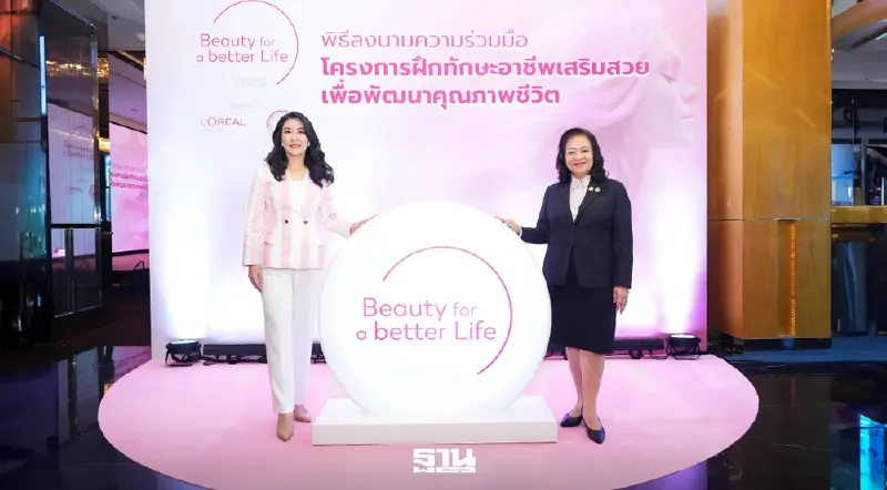 ลอรีอัล-สค. เดินหน้า Beauty for a Better Life ระยะ 2 ขยายทั่วประเทศ