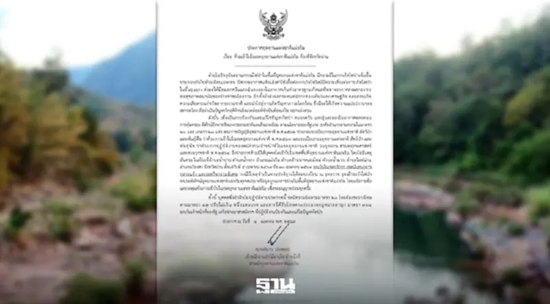 จังหวัดน่านประกาศปิดป่า "แม่จริม" ขั้นเด็ดขาด ฝ่าฝืนปรับ 1 แสน—สกัดวิกฤตไฟป่าคลุมเมือง จังหวัดน่านประกาศปิดป่า "แม่จริม" ขั้นเด็ดขาด ฝ่าฝืนปรับ 1 แสน—สกัดวิกฤตไฟป่าคลุมเมือง