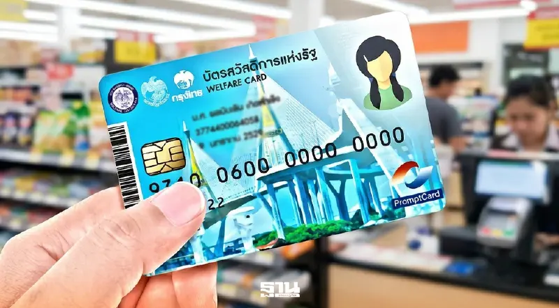 เช็คเงื่อนไขใหม่ คนละครึ่งพลัส บัตรสวัสดิการแห่งรัฐ ซื้อสินค้าร้านธงฟ้า และ ร้านค้าคนละครึ่งได้ไหม?