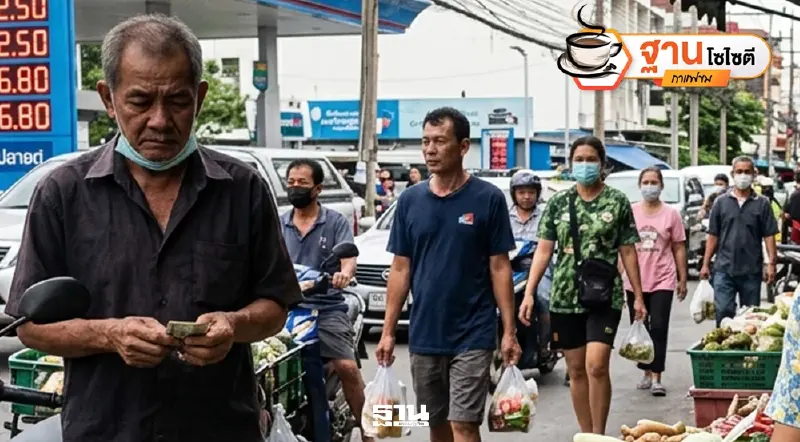 น้ำมันแพง-ค่าครองชีพพุ่งอย่าปล่อยให้ประชาชน“เอาตัวรอดกันเอง” น้ำมันแพง-ค่าครองชีพพุ่งอย่าปล่อยให้ประชาชน“เอาตัวรอดกันเอง”