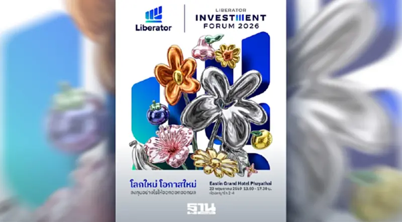 Liberator ชวนร่วมเปิดมุมมองสู่ ‘โลกใหม่ โอกาสใหม่ ลงทุนอย่างไรให้ออกดอก ออกผล’ Liberator ชวนร่วมเปิดมุมมองสู่ ‘โลกใหม่ โอกาสใหม่ ลงทุนอย่างไรให้ออกดอก ออกผล’