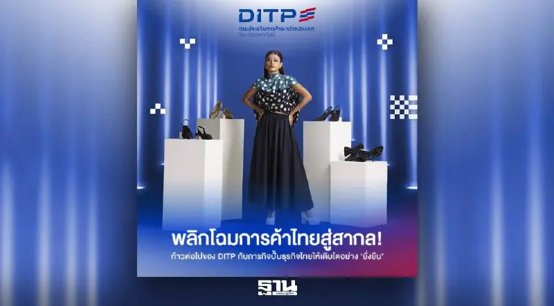 THINK THAILAND ยกระดับสินค้าไทยสู่พรีเมียม ดันเป้า Top 5 เอเชีย