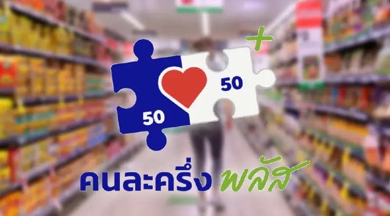 ‘คนละครึ่งพลัส’ แจกมากกว่า 20 ล้านสิทธิ คลังชงครม.เคาะ 21 เม.ย.นี้ ‘คนละครึ่งพลัส’ แจกมากกว่า 20 ล้านสิทธิ คลังชงครม.เคาะ 21 เม.ย.นี้