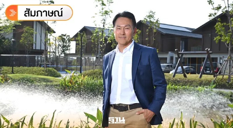 ‘ดี-แลนด์’รุก Wellbeing Real Estate  ปั้นบ้านหรูรับเทรนด์อนาคต